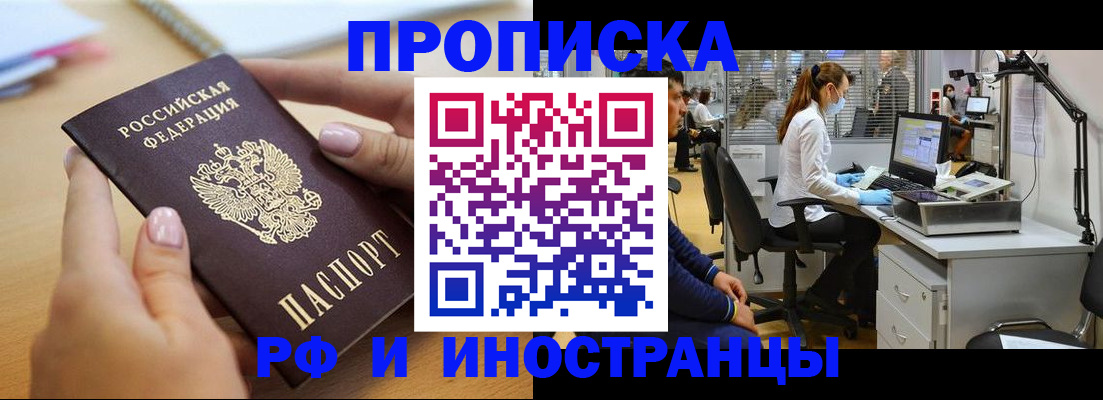 прописка регистрация в Амурске