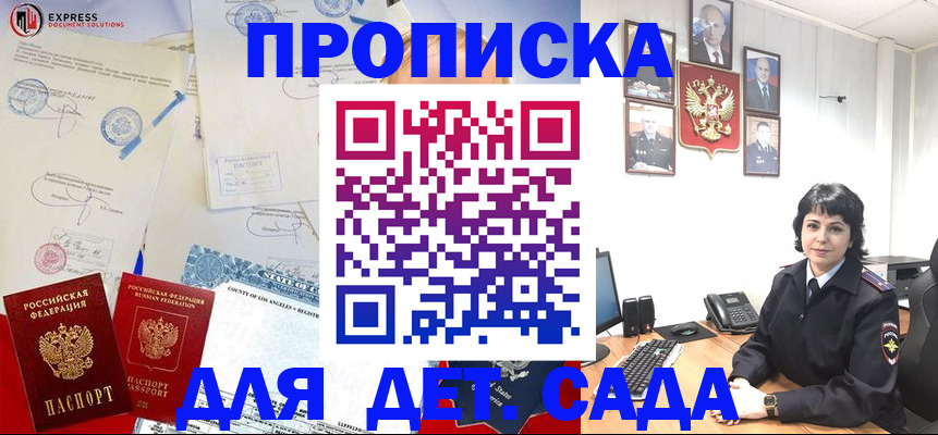 где прописаться в Амурске