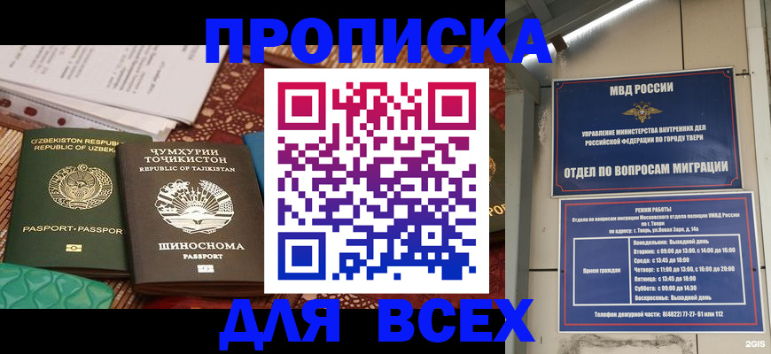 временная регистрация гарантия в Амурске