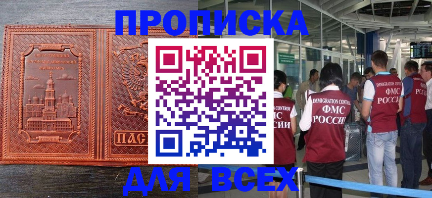 временная регистрация надежно в Амурске