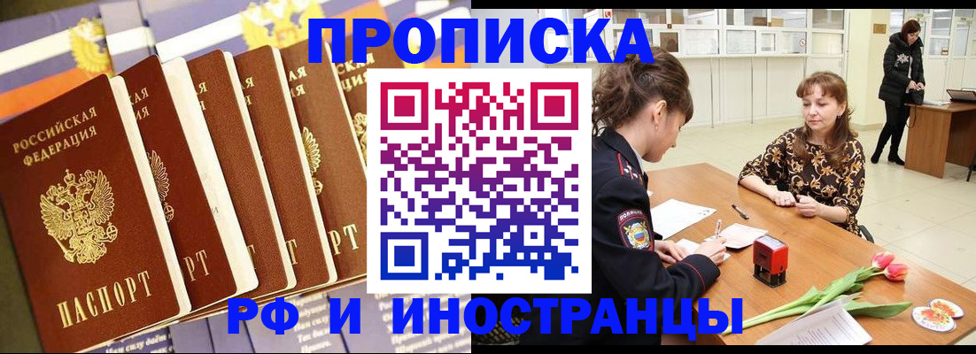 где прописаться в Амурске